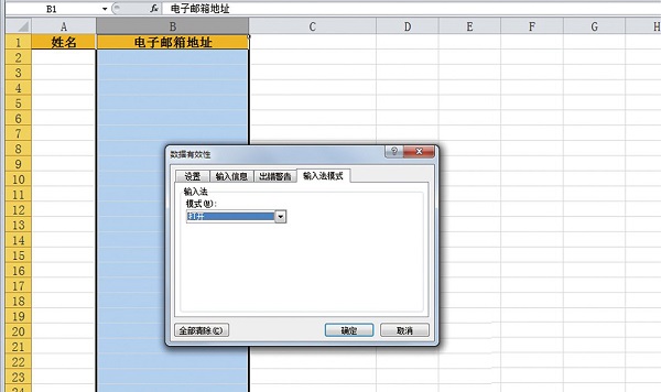 excel英文半角输入