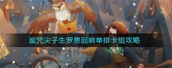 哈利波特魔法觉醒罗恩建模