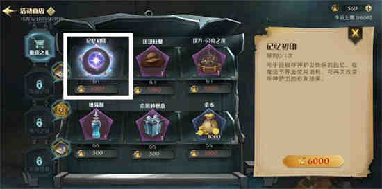 哈利波特手游 守护神