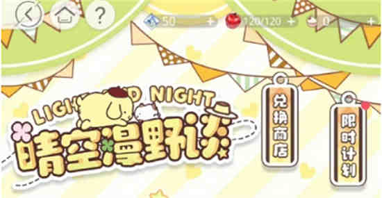 光与夜之恋最新活动卡面