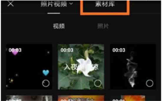 剪映添加素材库