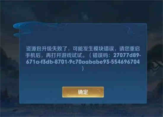 王者荣耀 微信登录失败