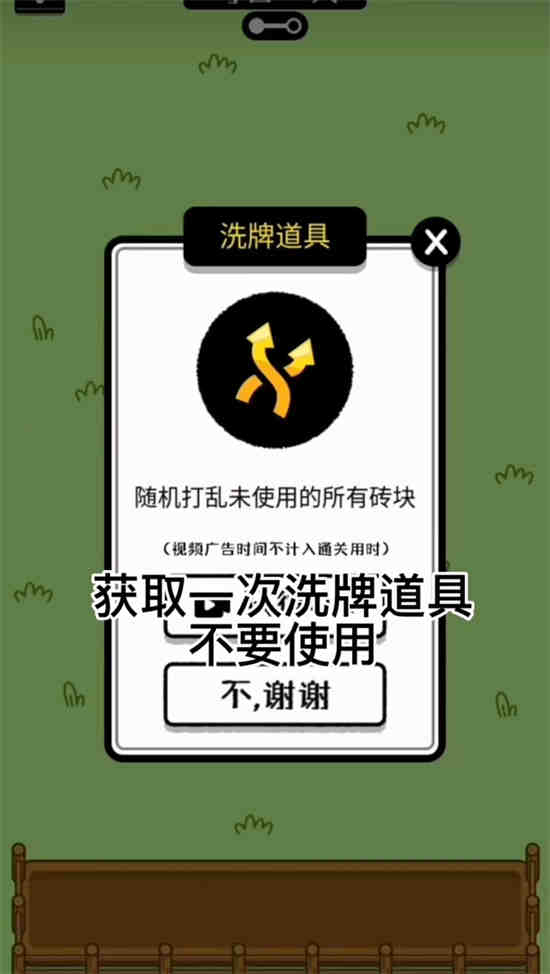 羊了个羊怎么无限洗牌视频