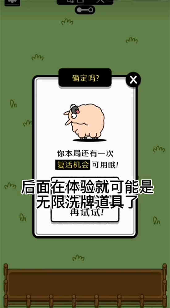 羊了个羊怎么无限洗牌视频