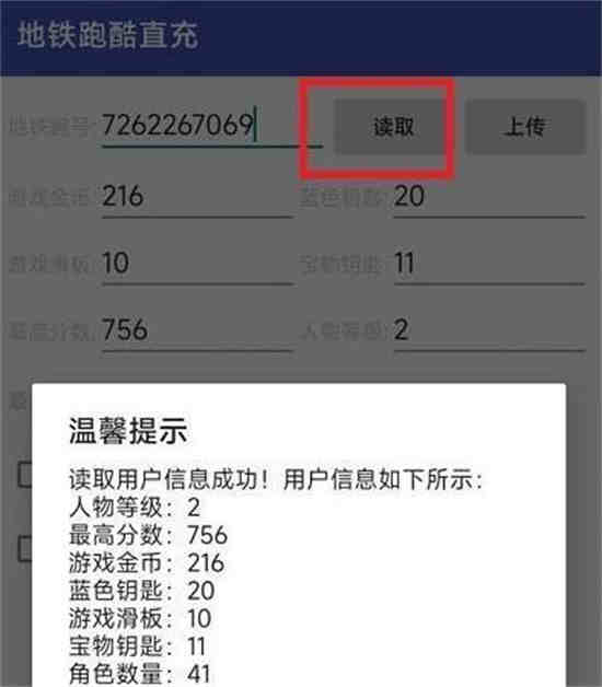 地铁跑酷直充链接