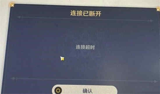 原神国际服连接超时怎么办解决
