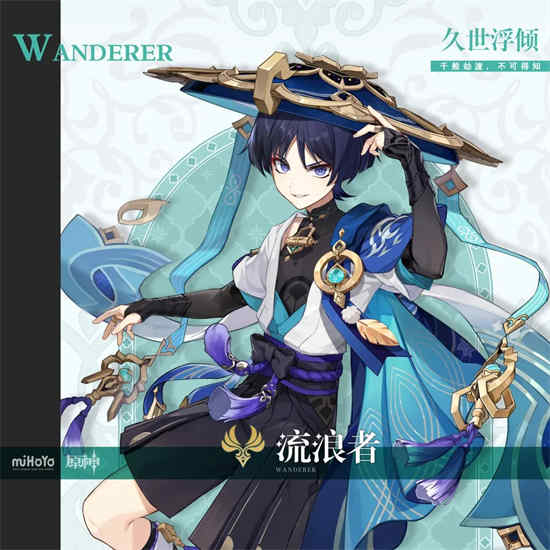 原神流浪者散兵