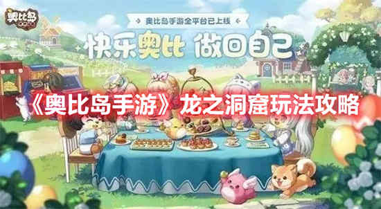 奥比岛奇迹冰之龙