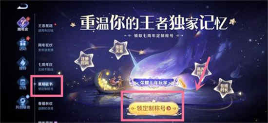 星辰之力王者荣耀