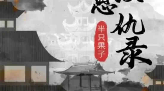 百变大侦探江湖恩仇录凶手是谁啊