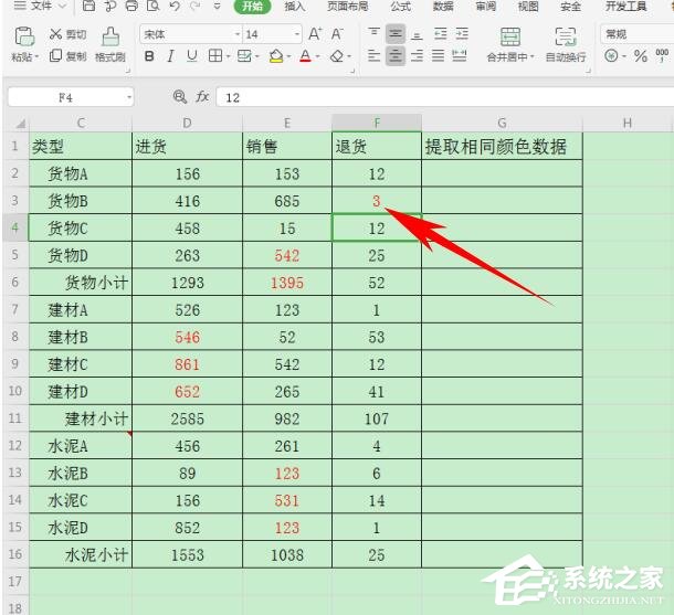 wps表格提取部分内容