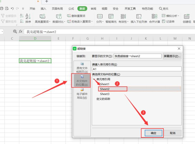 wps怎样设置超链接