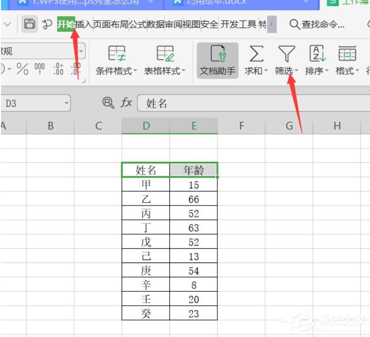 wps表格筛选内容不全