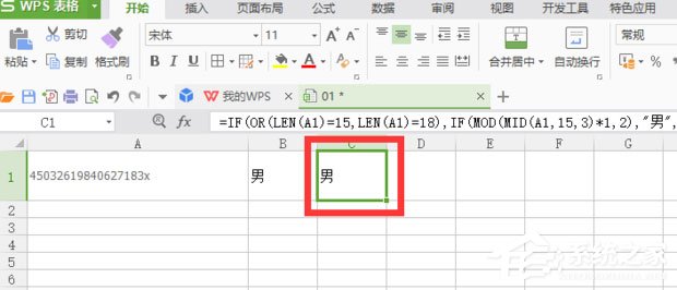 提取身份证性别公式