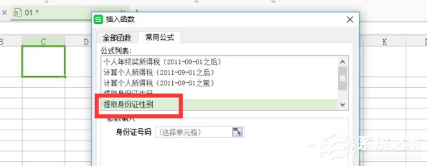 提取身份证性别公式