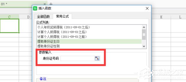 提取身份证性别公式