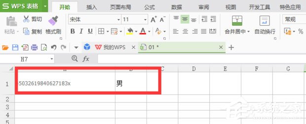 提取身份证性别公式