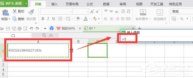 提取身份证性别公式