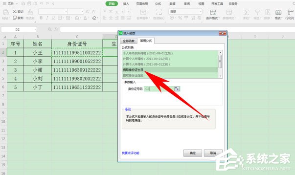 如何提取身份证的出生日期和时间