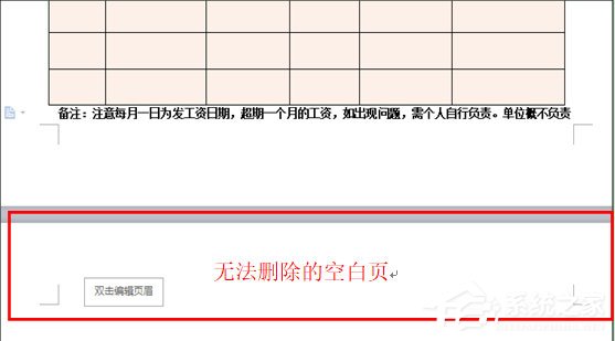 wps文字怎么删除空白页最后一页