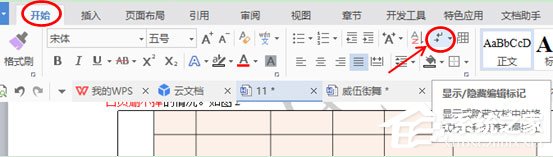 wps文字怎么删除空白页最后一页