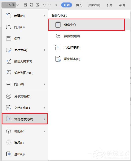 wps2019如何恢复未保存文件