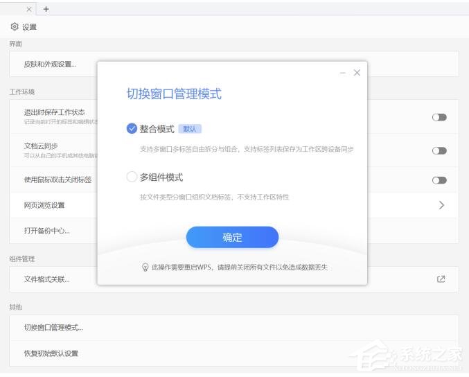 从wps窗口切换到其他文件