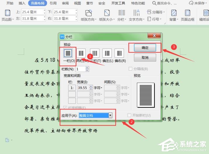 wps怎么取消分割符