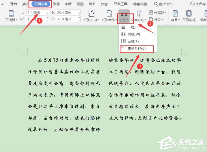 wps怎么取消分割符