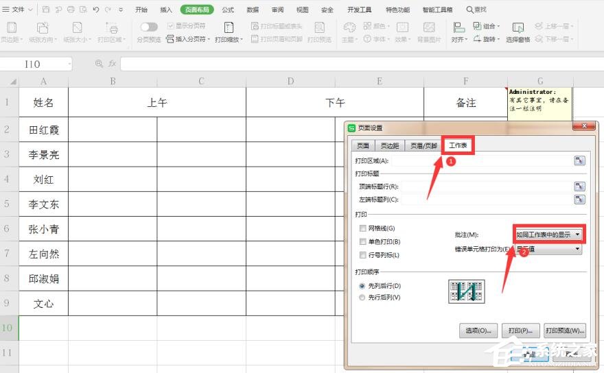 wps表格如何打印批注格式