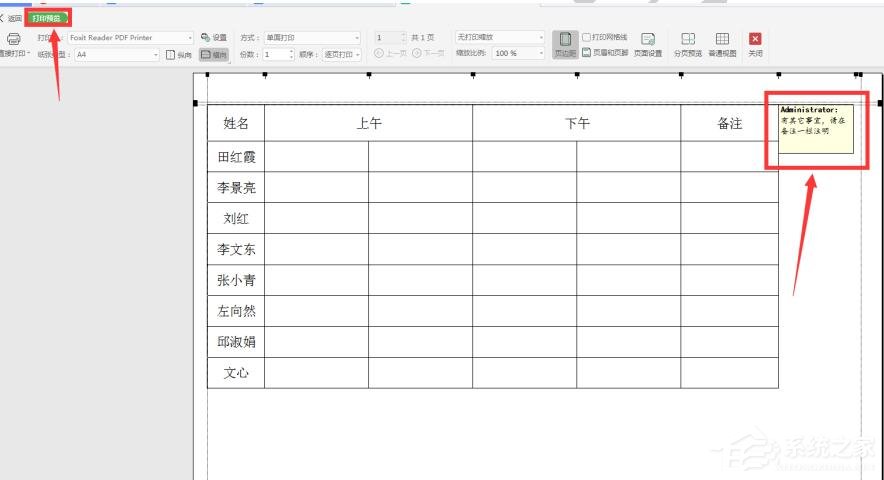 wps表格如何打印批注格式