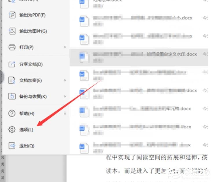 wps设置逆序打印无效