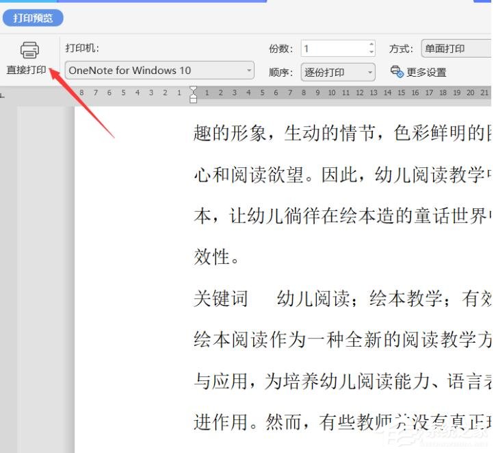 wps设置逆序打印无效