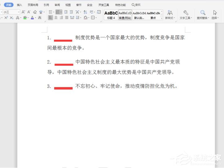 序号和文字间距怎么调整