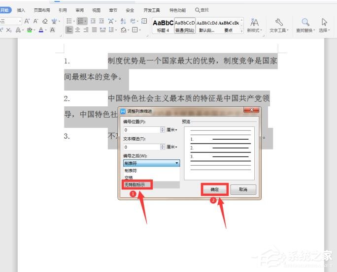 序号和文字间距怎么调整