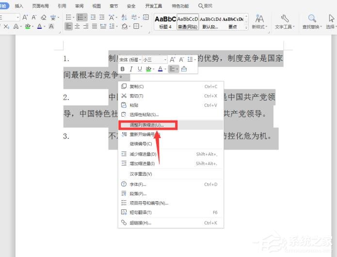 序号和文字间距怎么调整