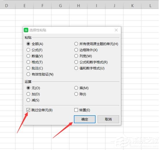 wps表格怎么跳过空格粘贴格式