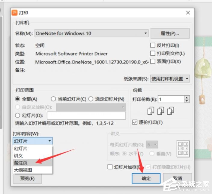 ppt打印备注页有图片打印不出来