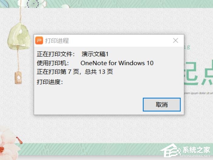 ppt打印备注页有图片打印不出来