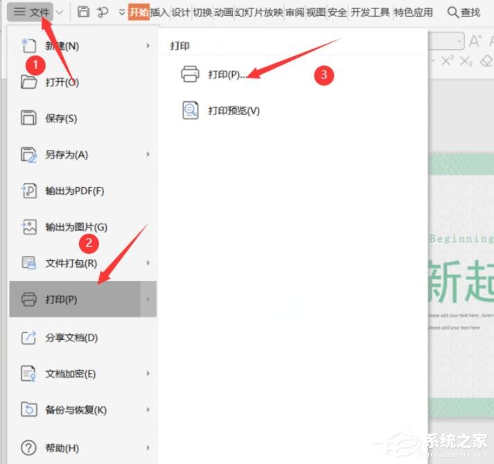 ppt打印备注页有图片打印不出来