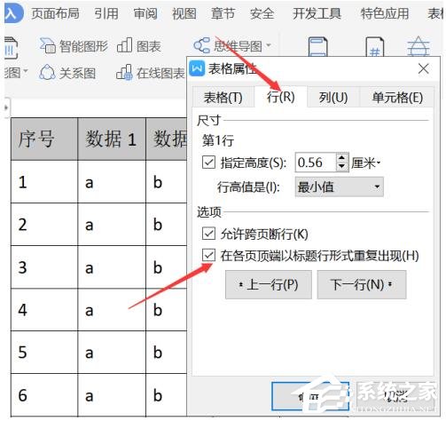 wps表格如何设置标题行重复