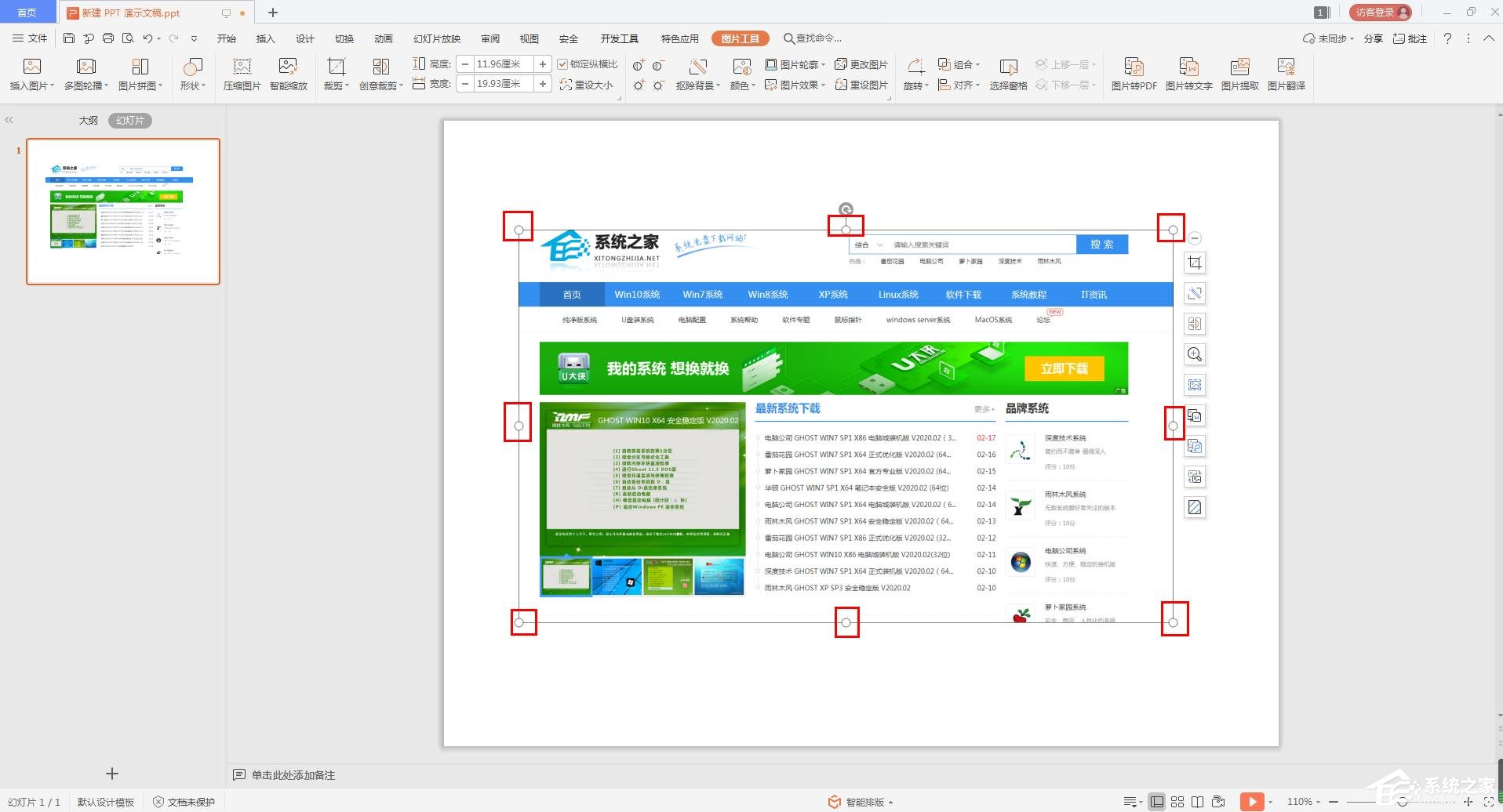 ppt内图片压缩 wps