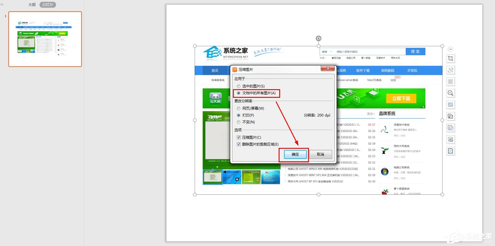 ppt内图片压缩 wps
