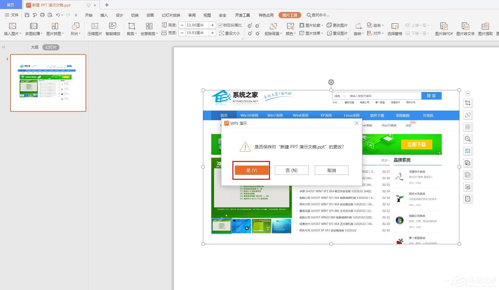 ppt内图片压缩 wps