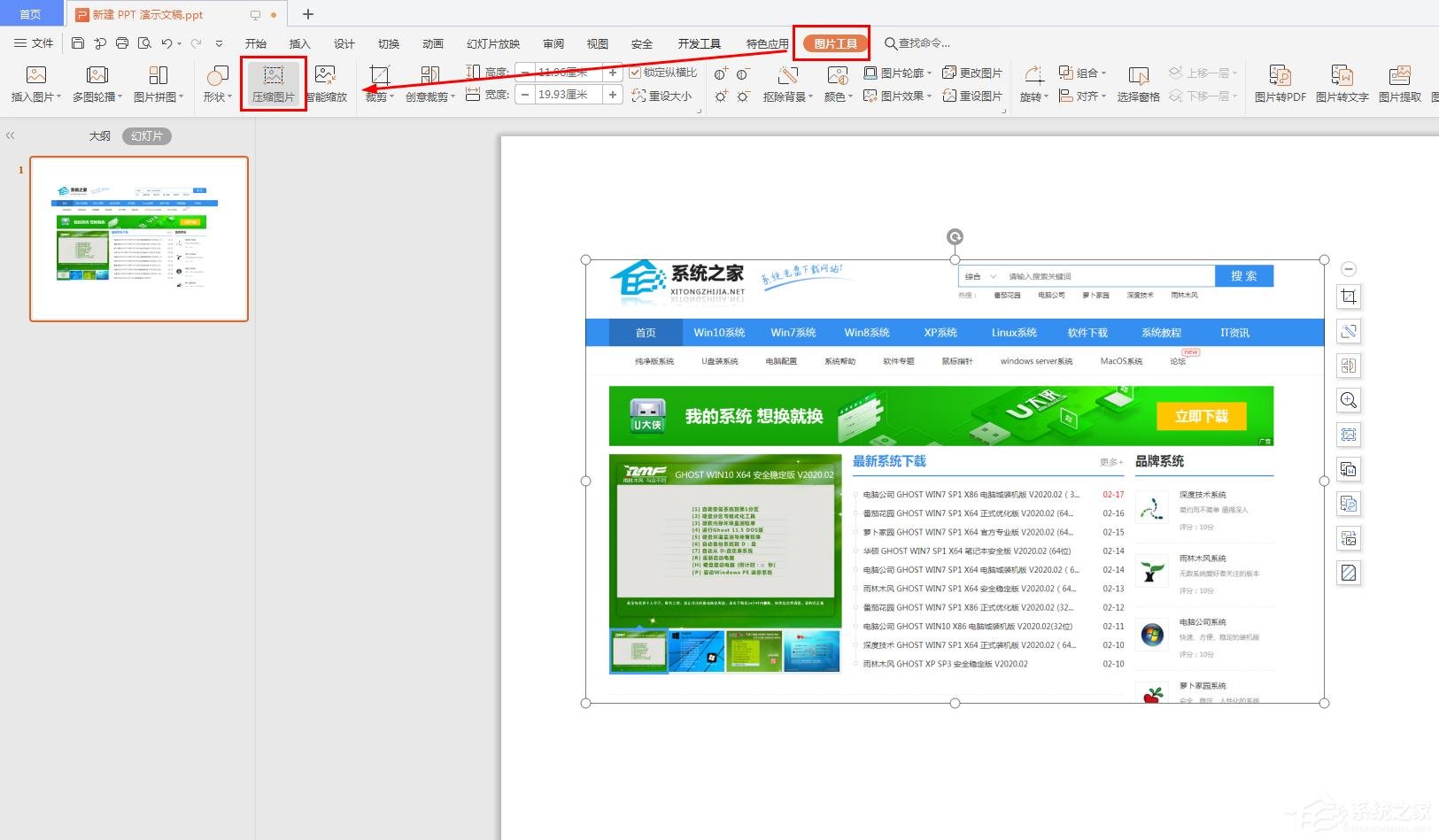 ppt内图片压缩 wps