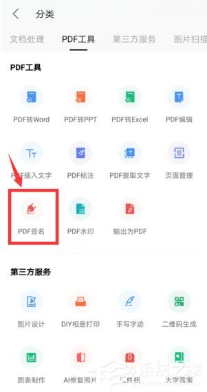 用手机怎么在pdf上签名