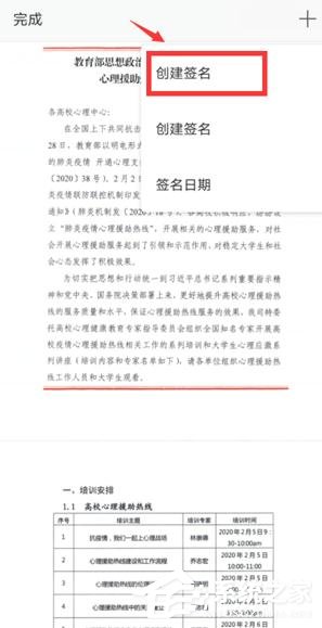 用手机怎么在pdf上签名