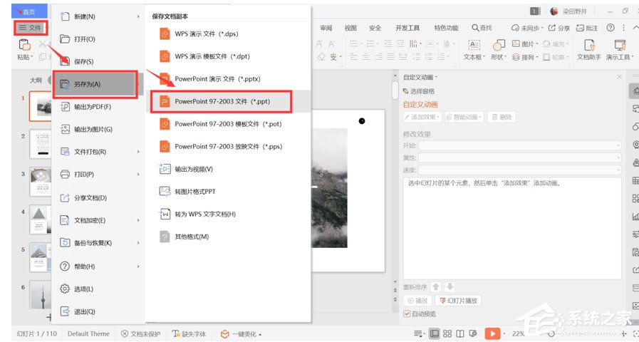 在wps中怎么把ppt转换成word