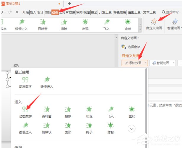 ppt如何加入秒表