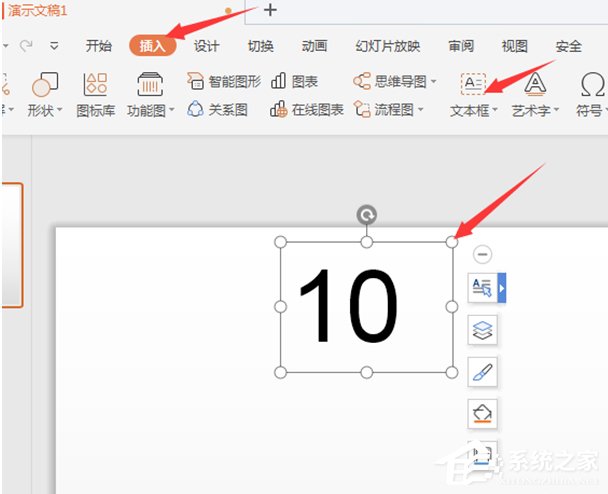 ppt如何加入秒表